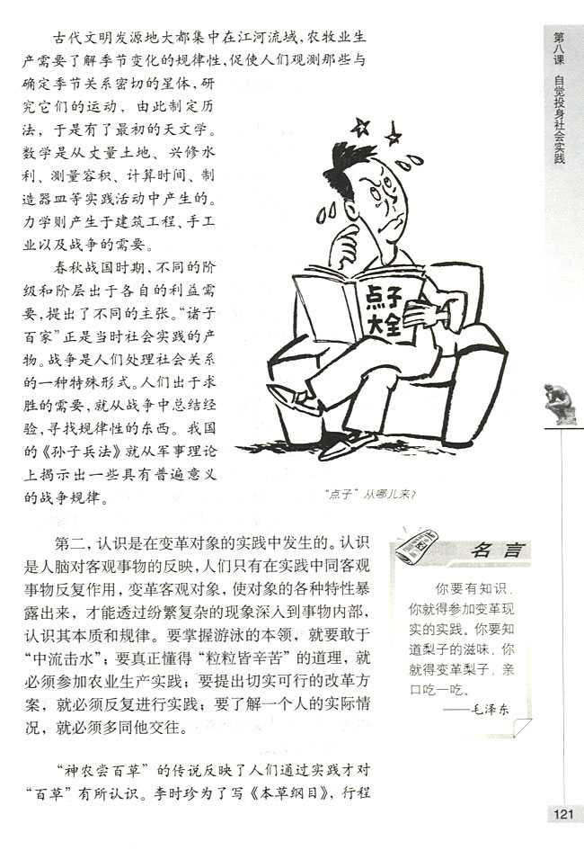 实践对认识的决定作用(第121页)