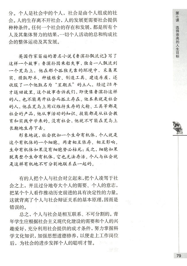 个人活动与社会发展的关系(第79页)