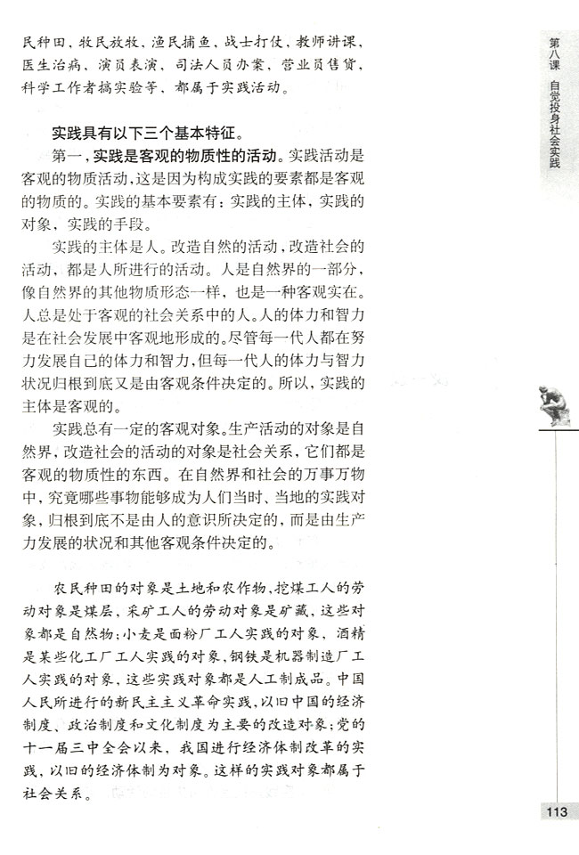 第一节 实践极其作用实践的特征(第113页)