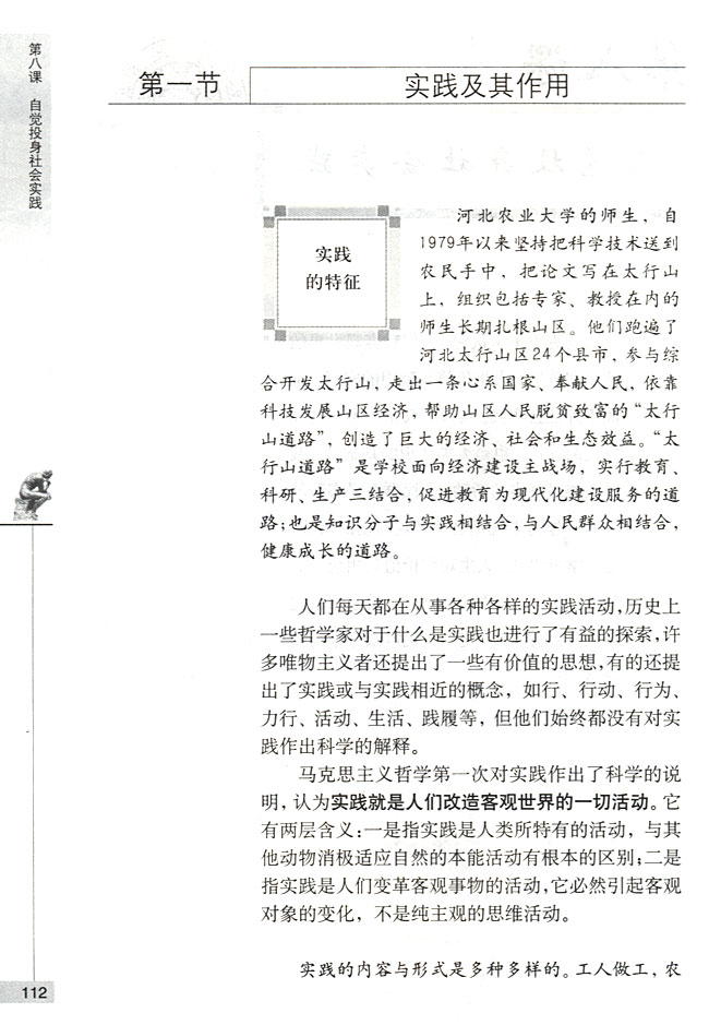 第一节 实践极其作用实践的特征(第112页)
