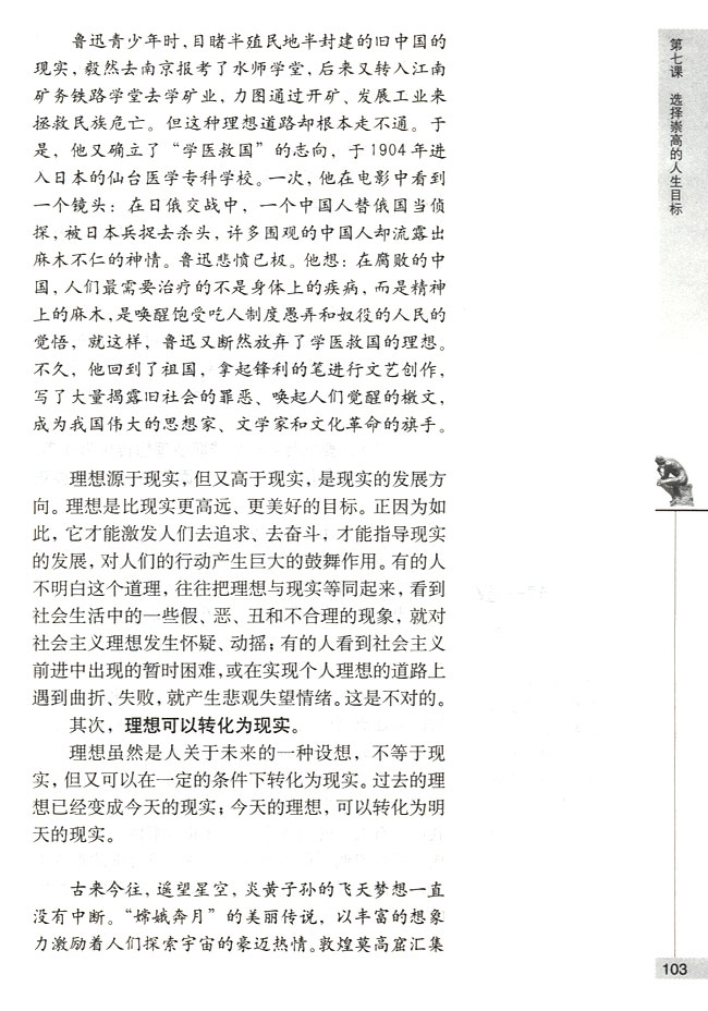 在奋斗中实现理想(第103页)