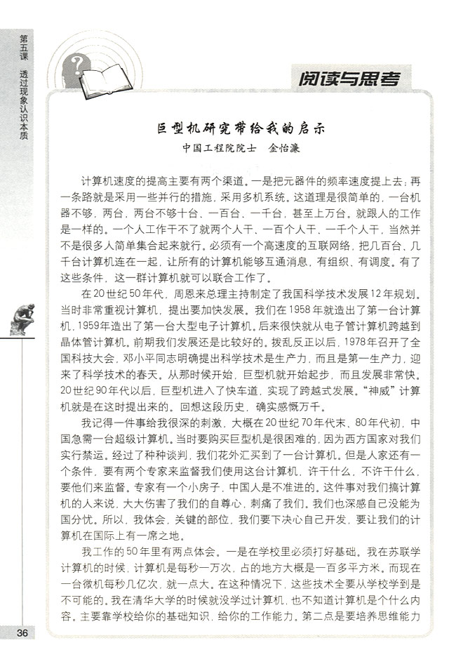 合理想象与创造性思维(第36页)