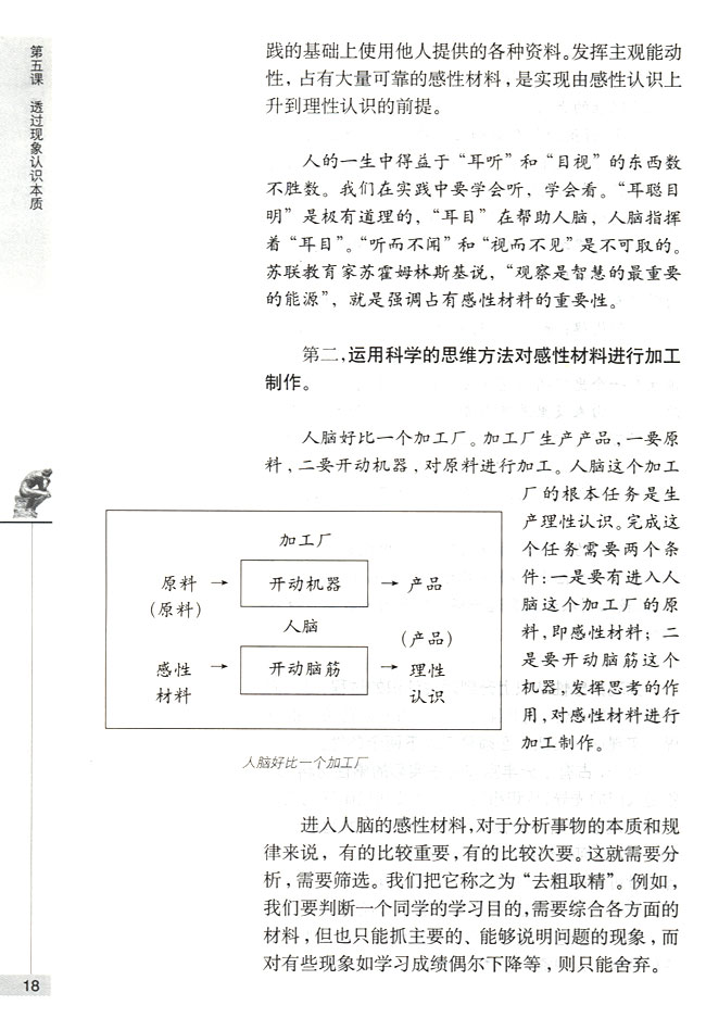创造必要条件认识事物本质(第18页)