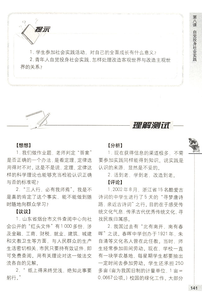 在实践中改造主观世界(第141页)