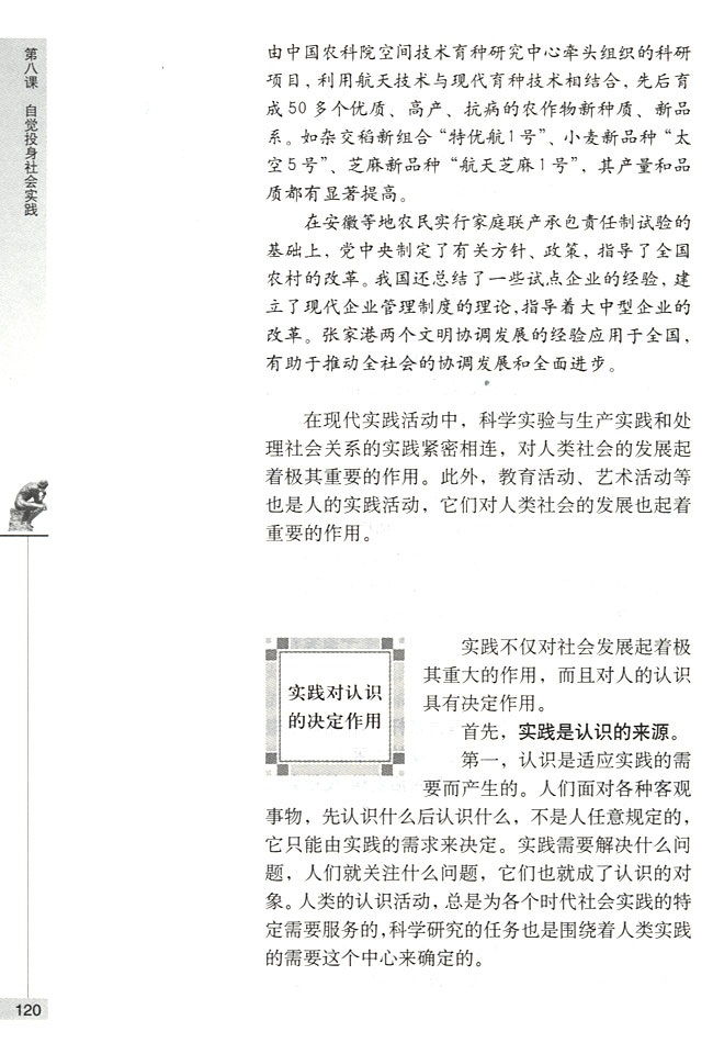 实践对认识的决定作用(第120页)