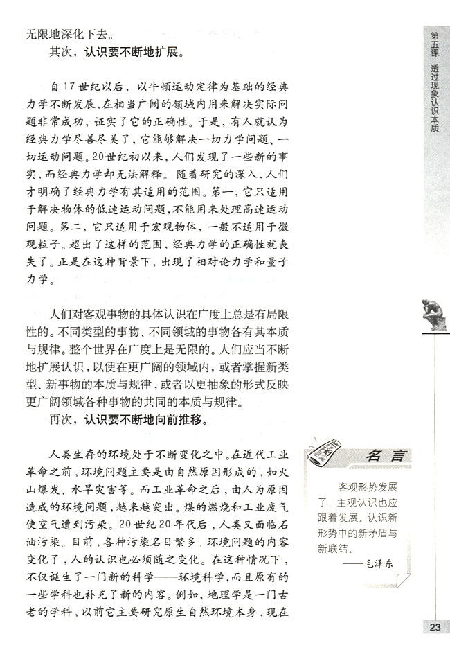 深化认识 发展认识(第23页)