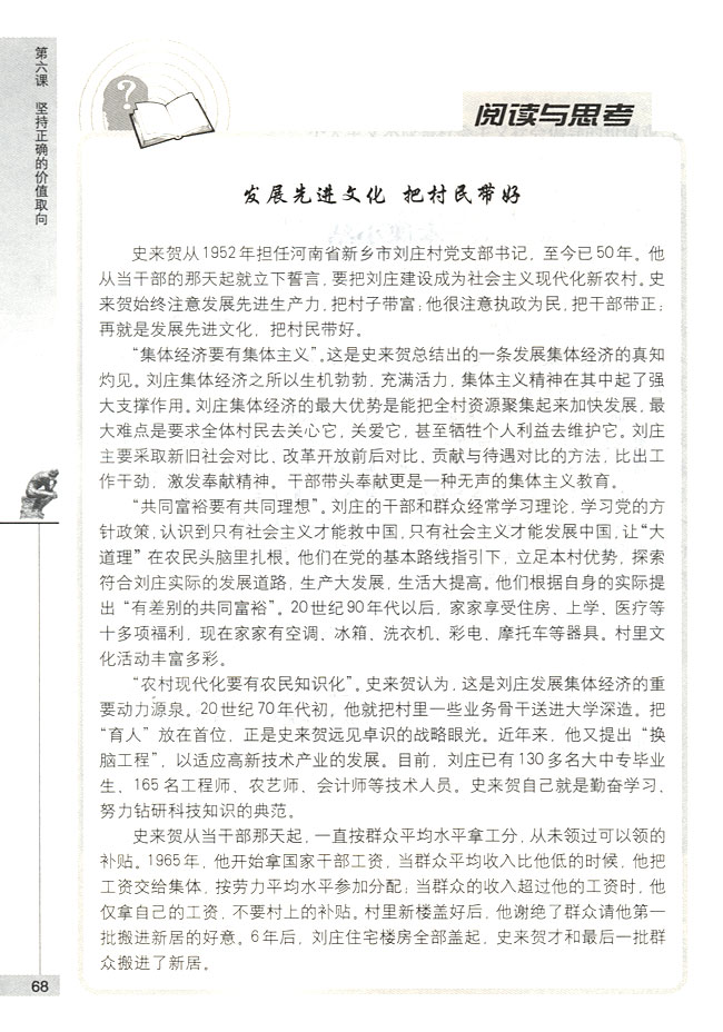 在新的历史条件下坚持集体主义的价值取向(第68页)