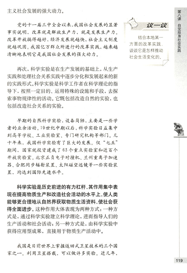 实践对社会发展的作用(第119页)