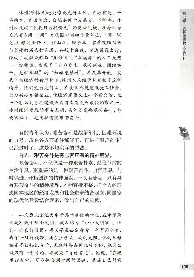 在奋斗中实现理想(第105页)