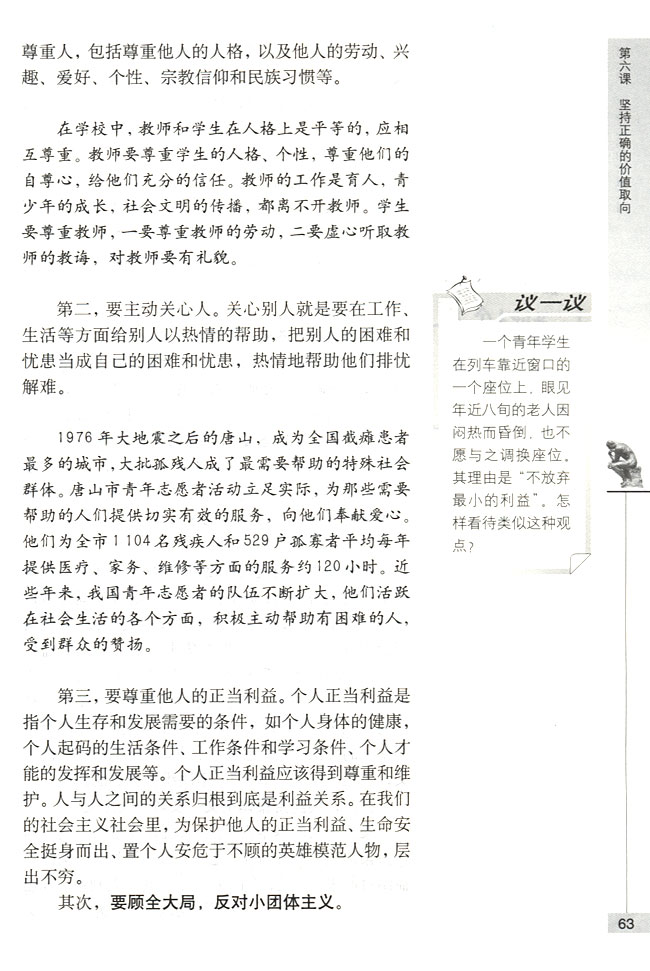 在新的历史条件下坚持集体主义的价值取向(第63页)