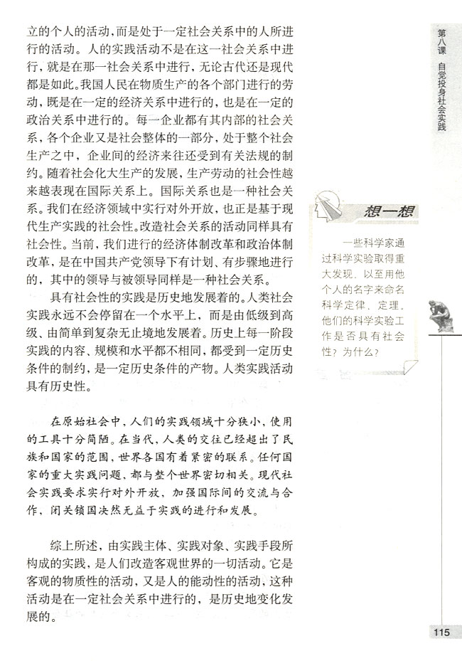 第一节 实践极其作用实践的特征(第115页)