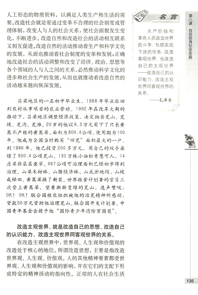 在实践中改造主观世界(第135页)