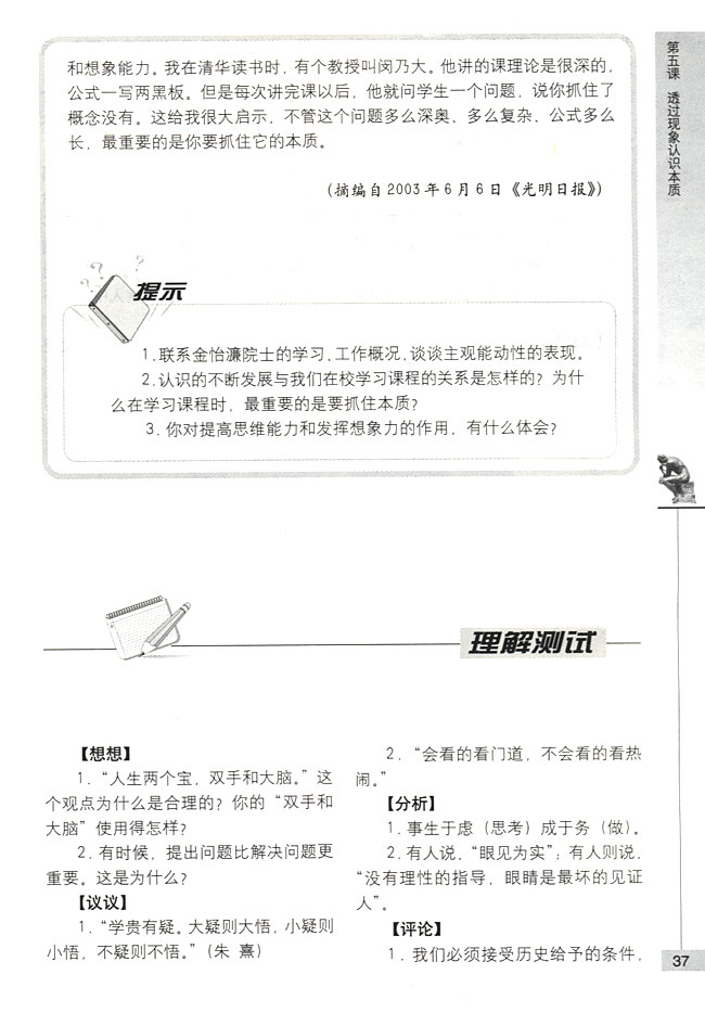 合理想象与创造性思维(第37页)