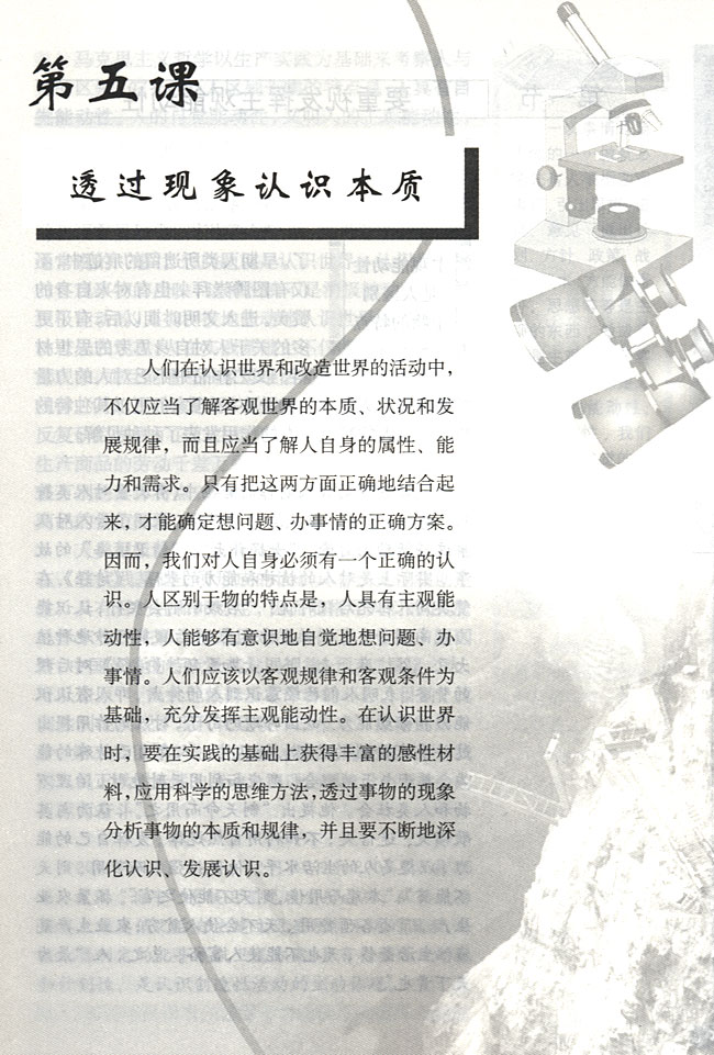 第五课 透过现象认识本质(第1页)