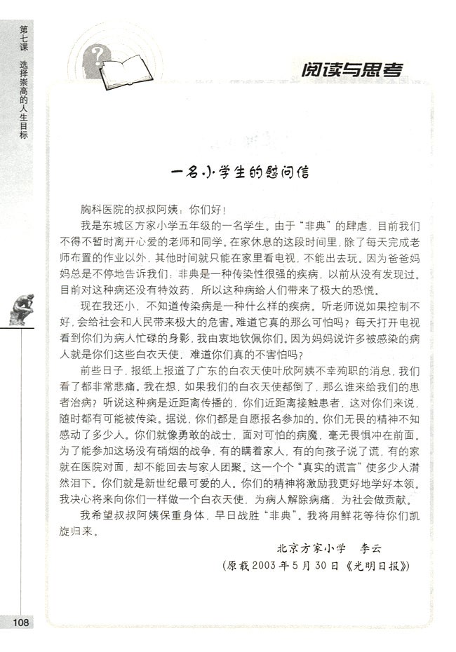 在奋斗中实现理想(第108页)