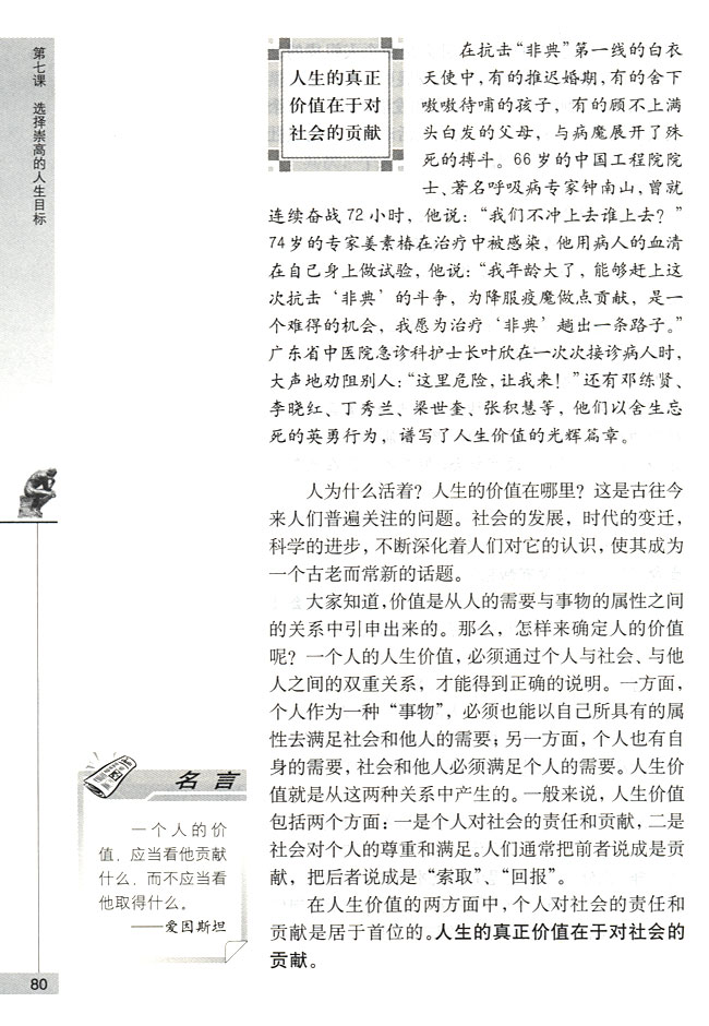 人生的真正价值在于对社会的贡献(第80页)