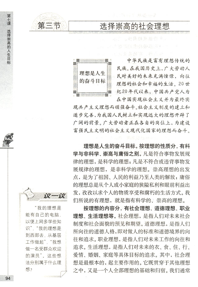 第三节 选择崇高的社会理想 理想是人生的奋斗目标(第94页)