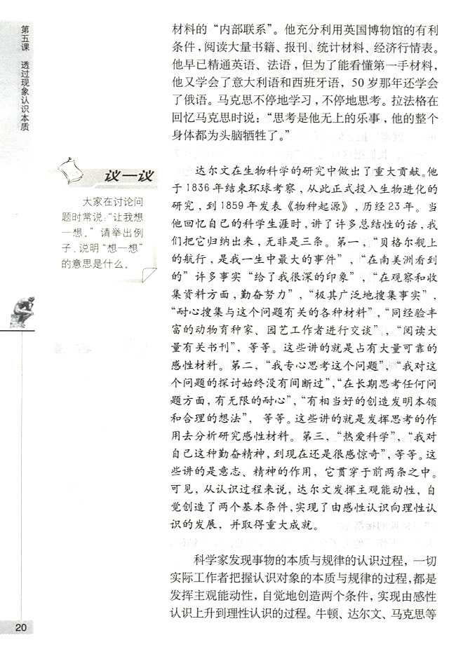 创造必要条件认识事物本质(第20页)