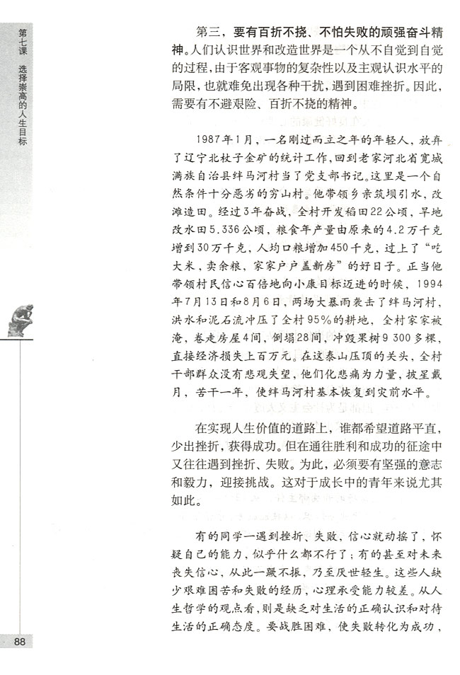 第二节 人生价值的实现实现人生价值的条件(第88页)