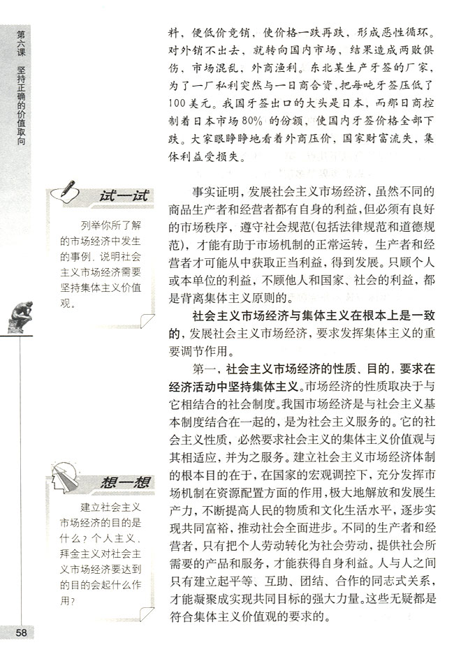 社会主义市场经济与集体主义(第58页)