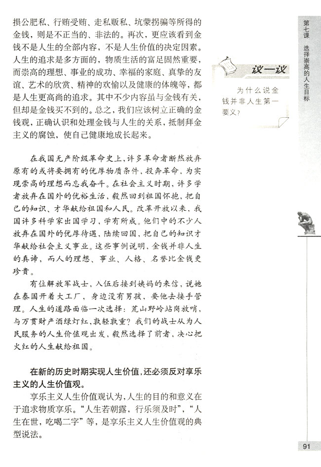 走出拜金主义和享乐主义的误区(第91页)