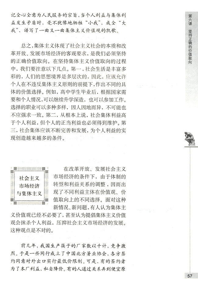 社会主义市场经济与集体主义(第57页)