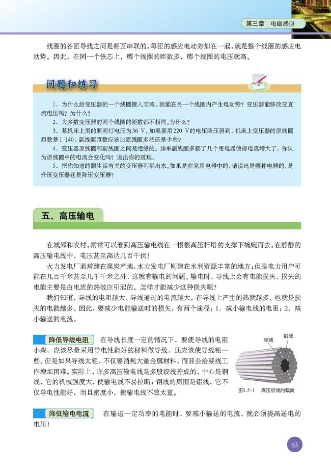 五、高压输电(第63页)