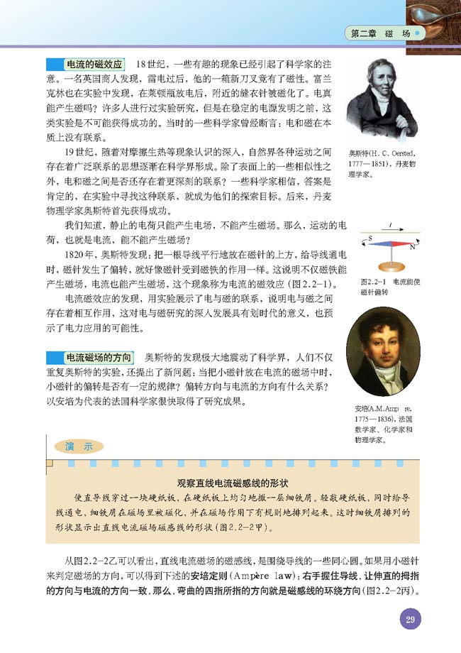 二、电流的磁场(第29页)