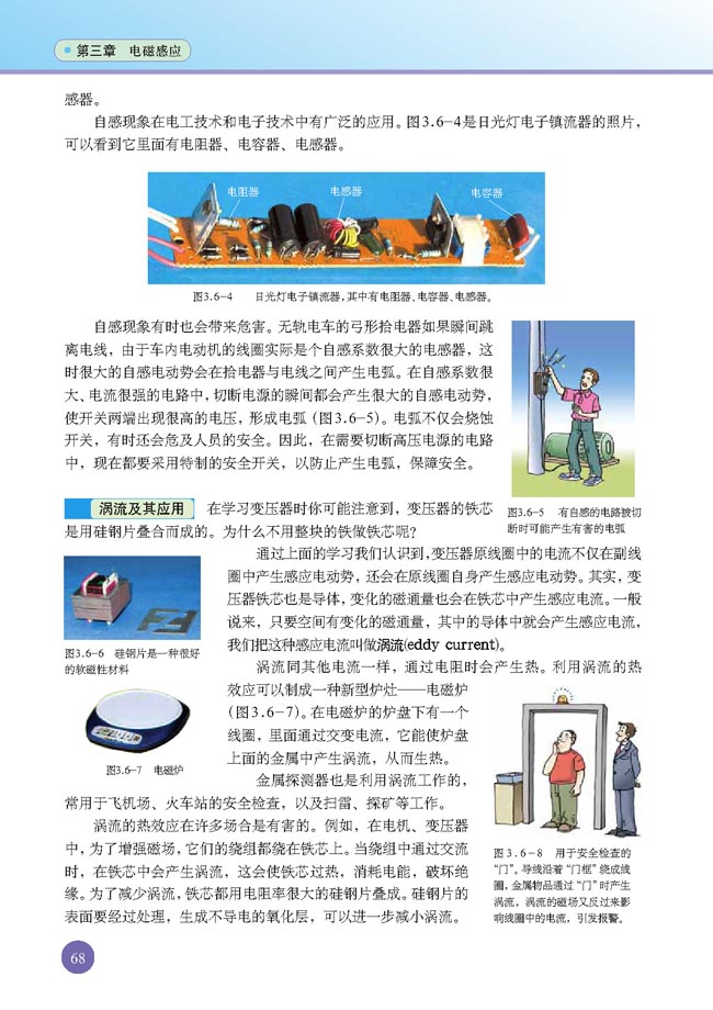 六、自感现象 涡流(第68页)