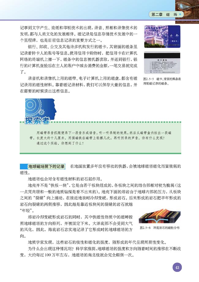 五、磁性材料(第43页)