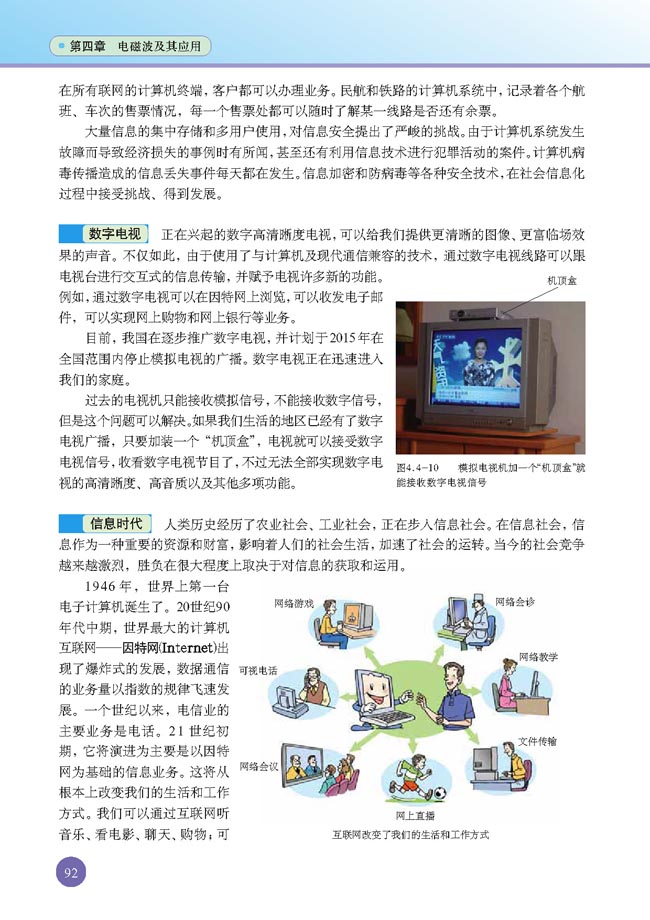 四、信息化社会(第92页)