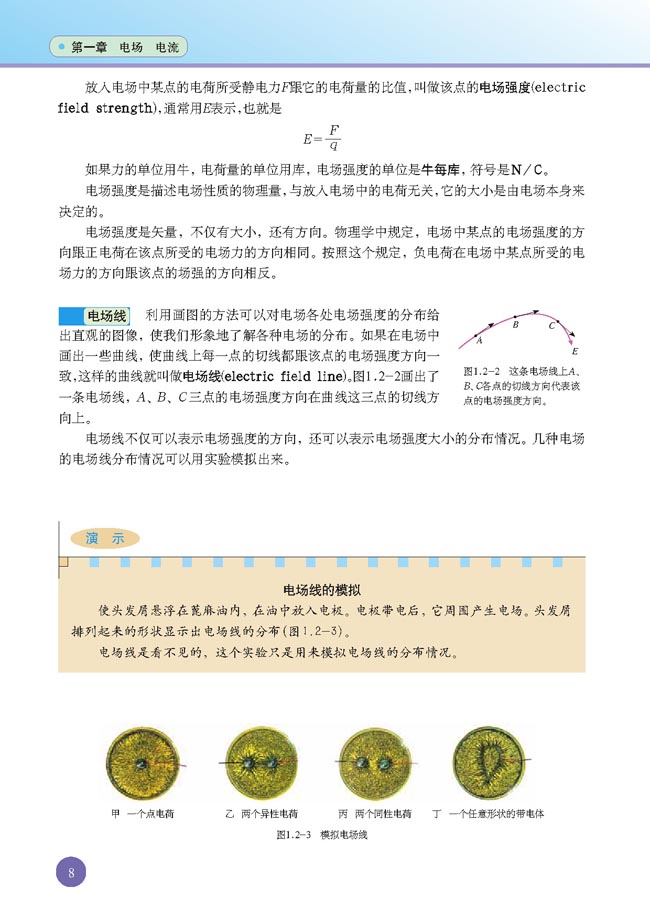 二、电场(第8页)
