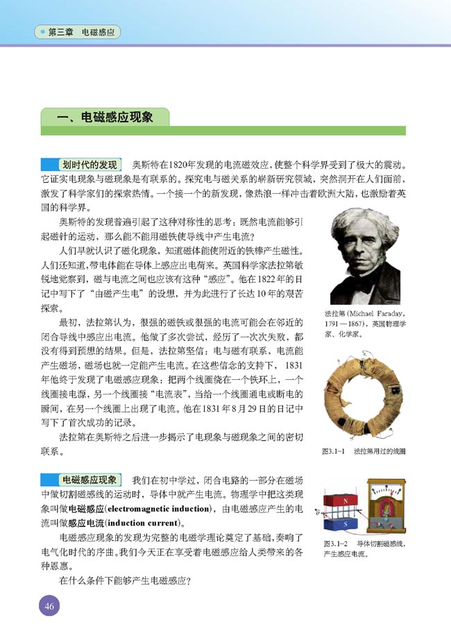 一、电磁感应现象(第46页)