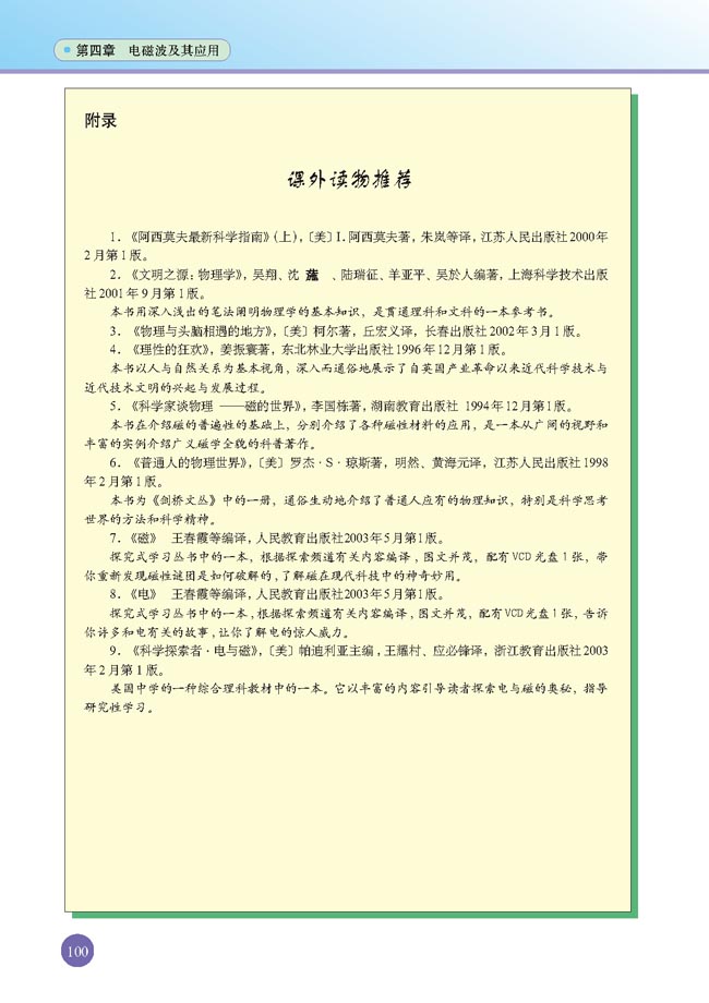 附录 课外读物推荐(第100页)