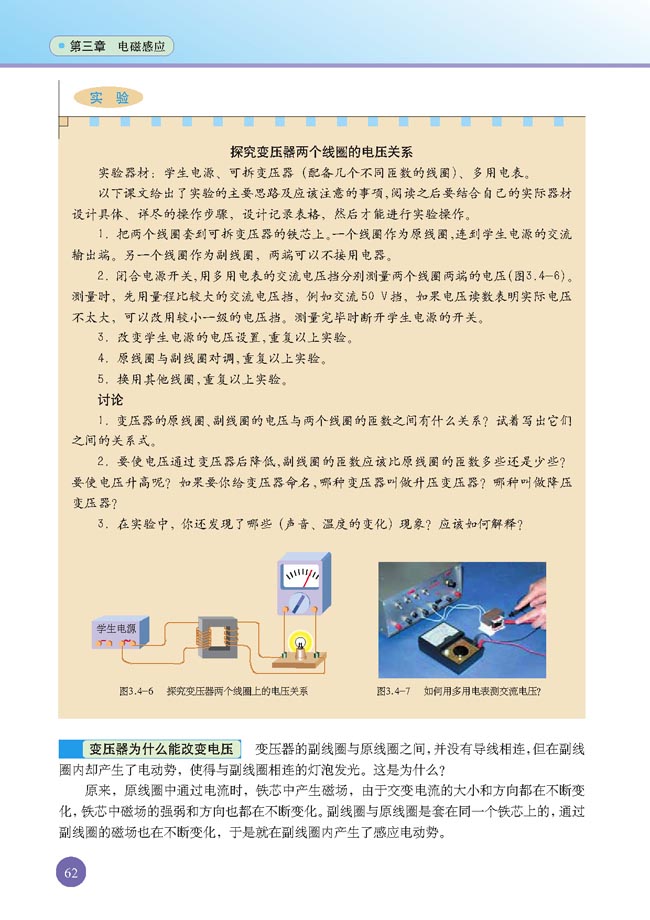 四、变压器(第62页)