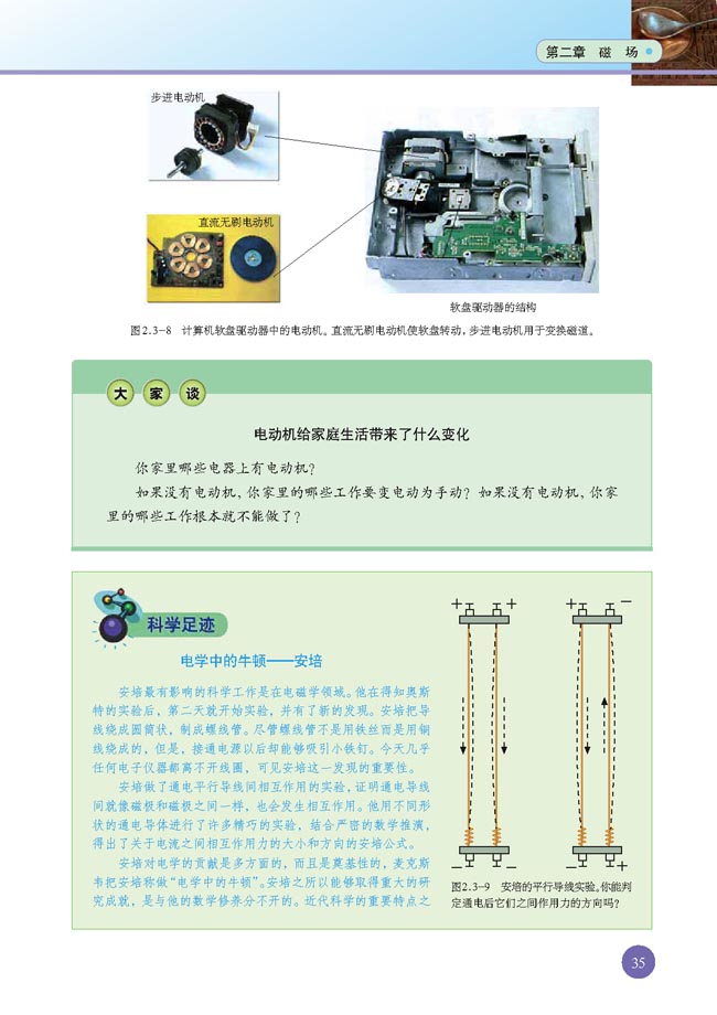 三、磁场对通电导线的作用(第35页)