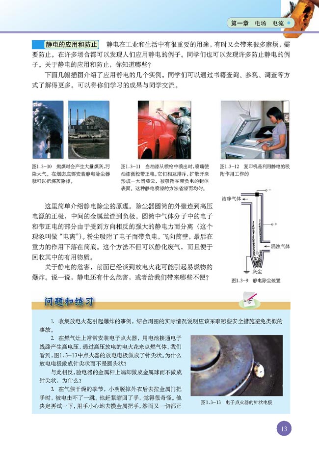 三、生活中的静电现象(第13页)