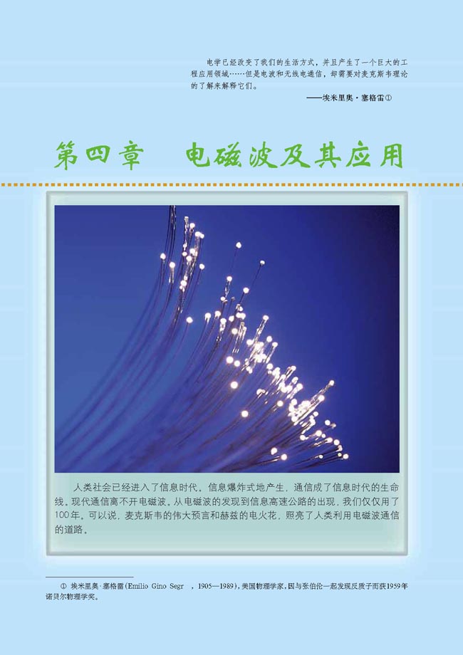 第四章 电磁波及其应用(第76页)
