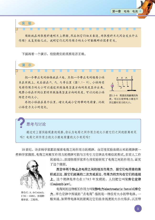 一、电荷 库仑定律(第5页)