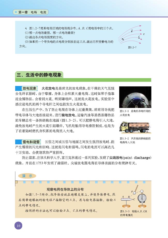 三、生活中的静电现象(第10页)