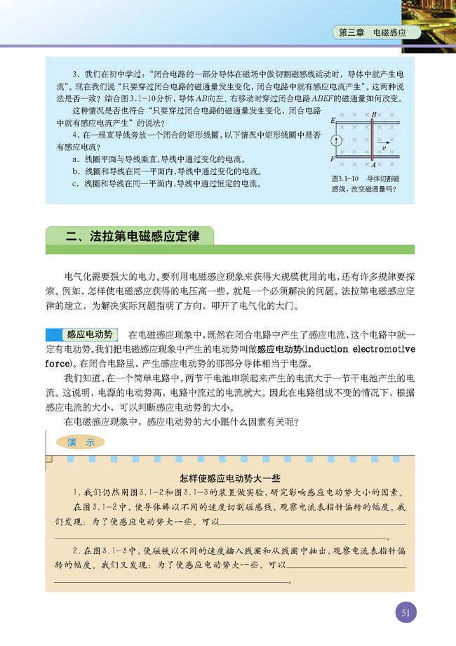 二、法拉第电磁感应定律(第51页)