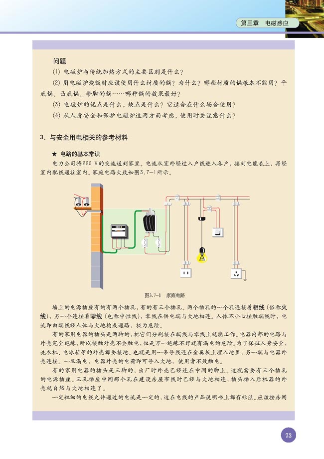 七、课题研究：电在我家中(第73页)