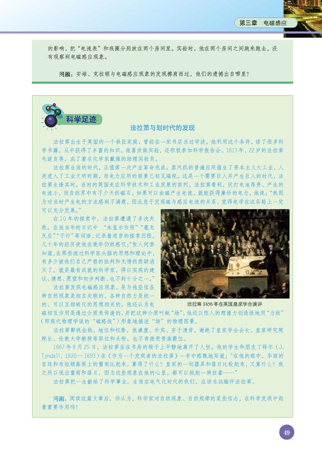 一、电磁感应现象(第49页)