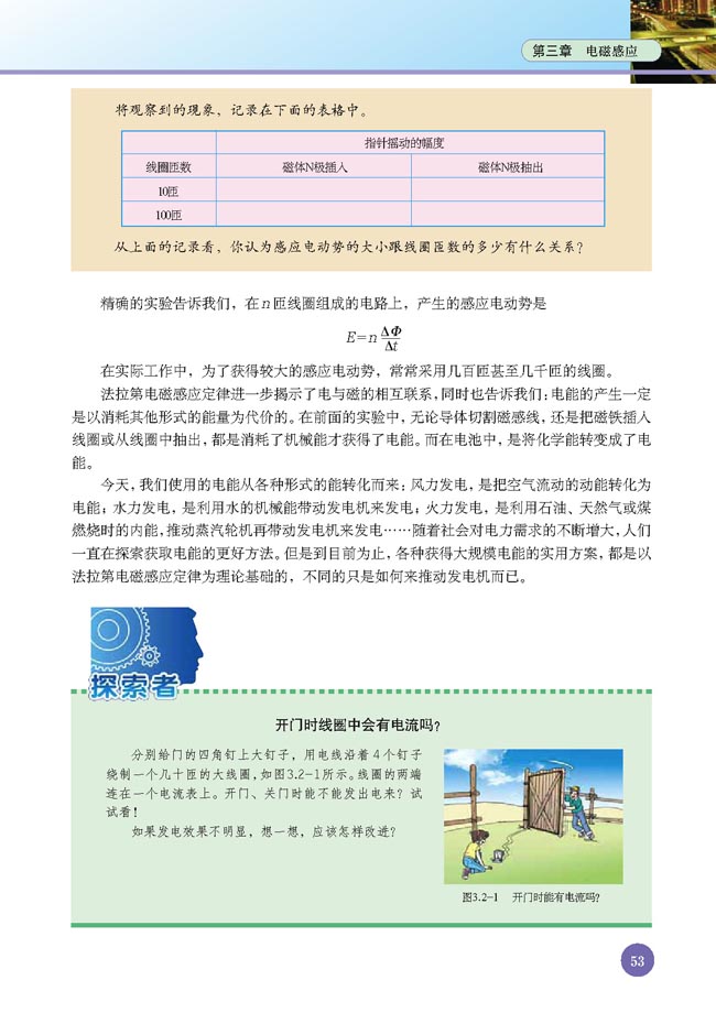 二、法拉第电磁感应定律(第53页)