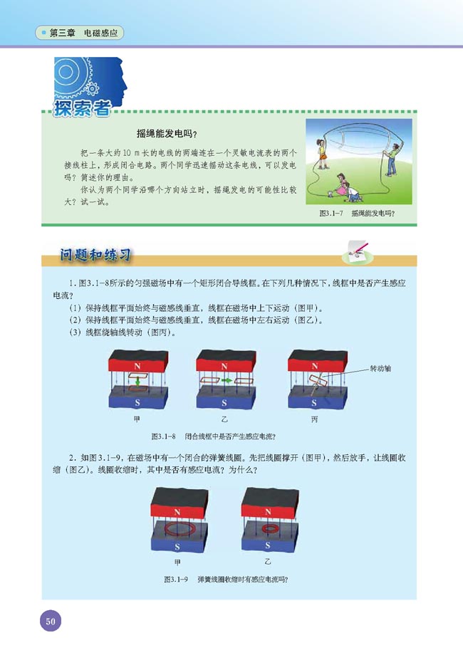 一、电磁感应现象(第50页)