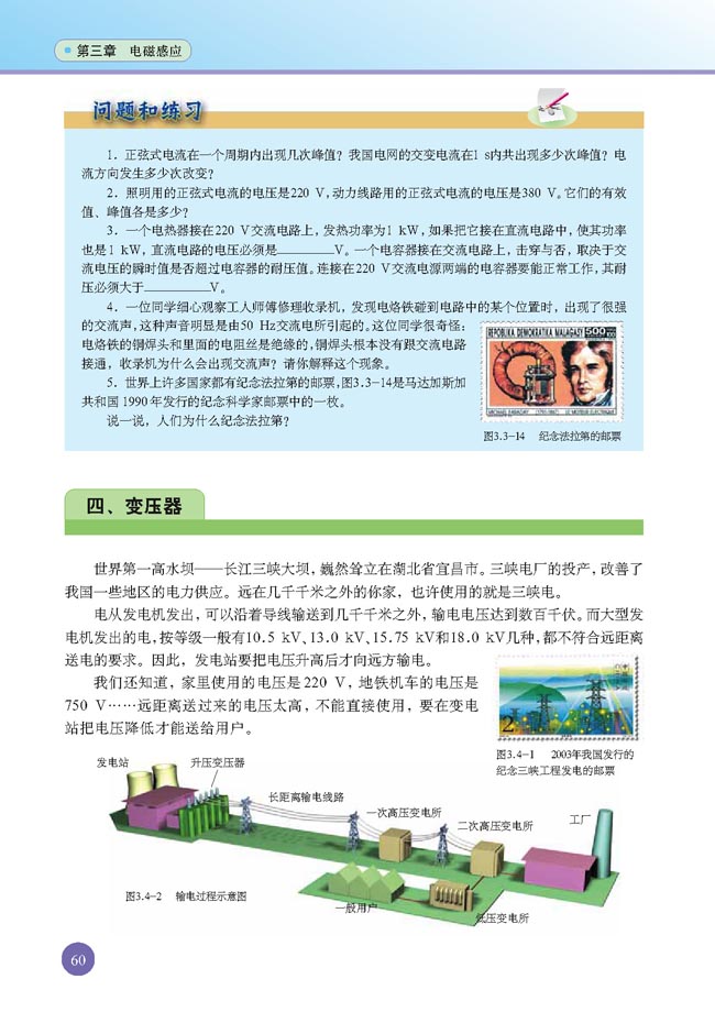 四、变压器(第60页)