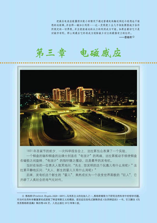 第三章 电磁感应(第45页)