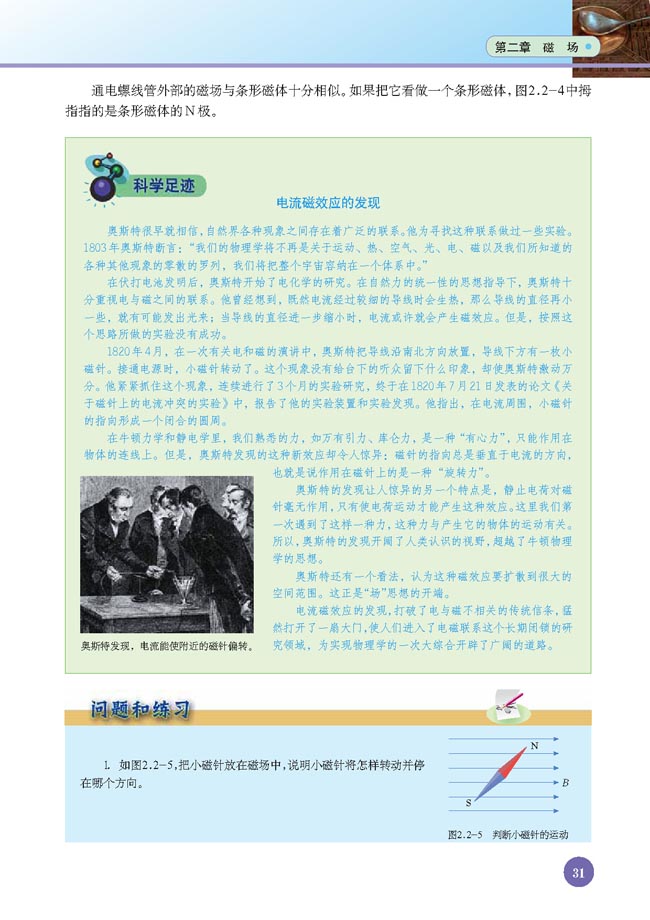 二、电流的磁场(第31页)