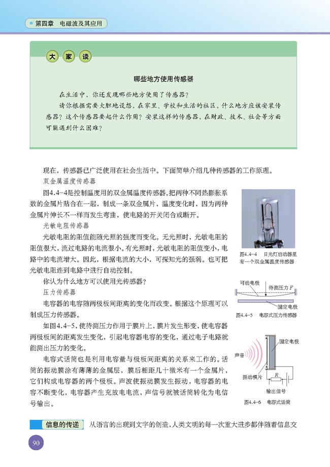 四、信息化社会(第90页)