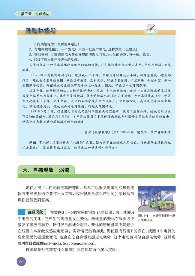 六、自感现象 涡流(第66页)